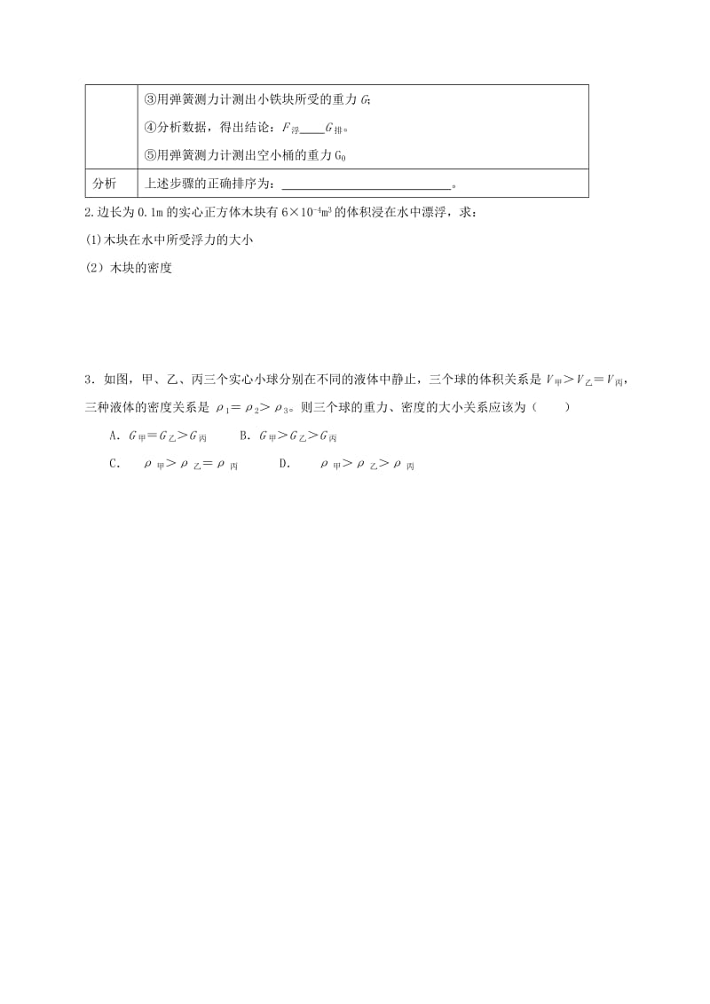 2019-2020年中考物理一轮复习 浮力教案(I).doc_第3页