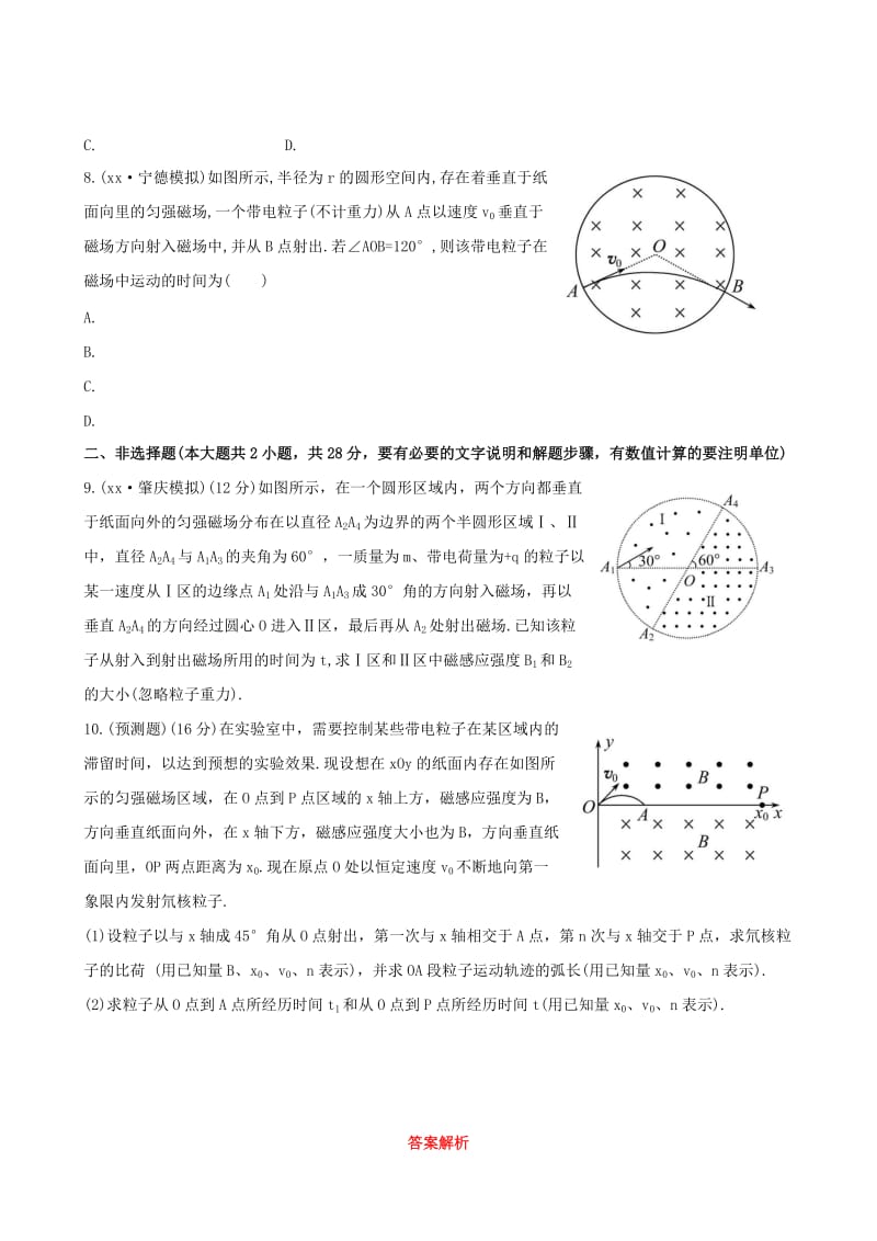 2019-2020年高三物理 8.2磁场对运动电荷的作用课时提能演练 鲁科版.doc_第3页