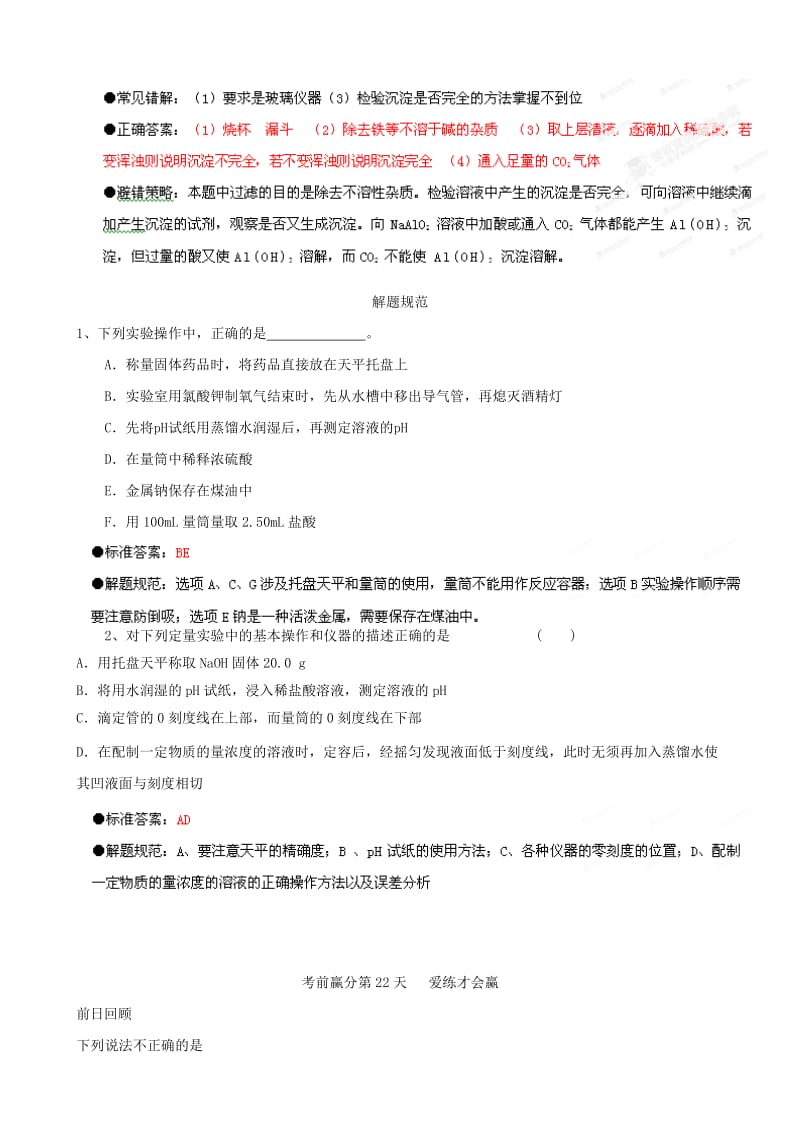 2019-2020年高三化学考前赢分30天 第22天.doc_第3页