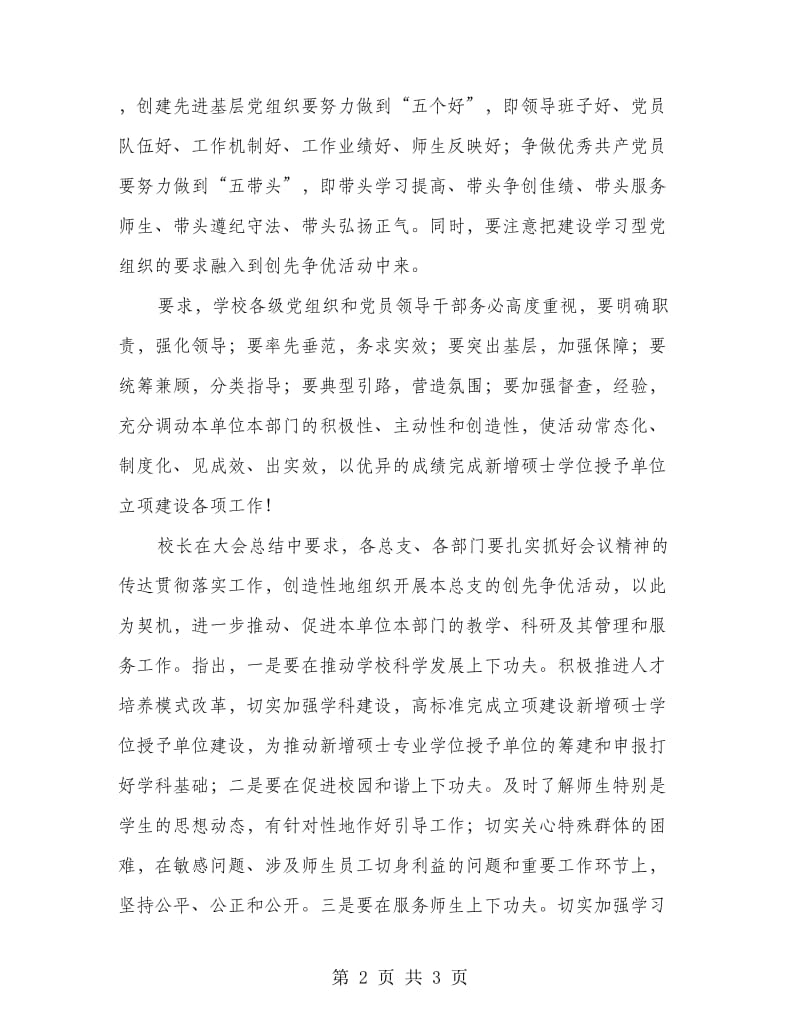 学校党委创优学习体会.doc_第2页