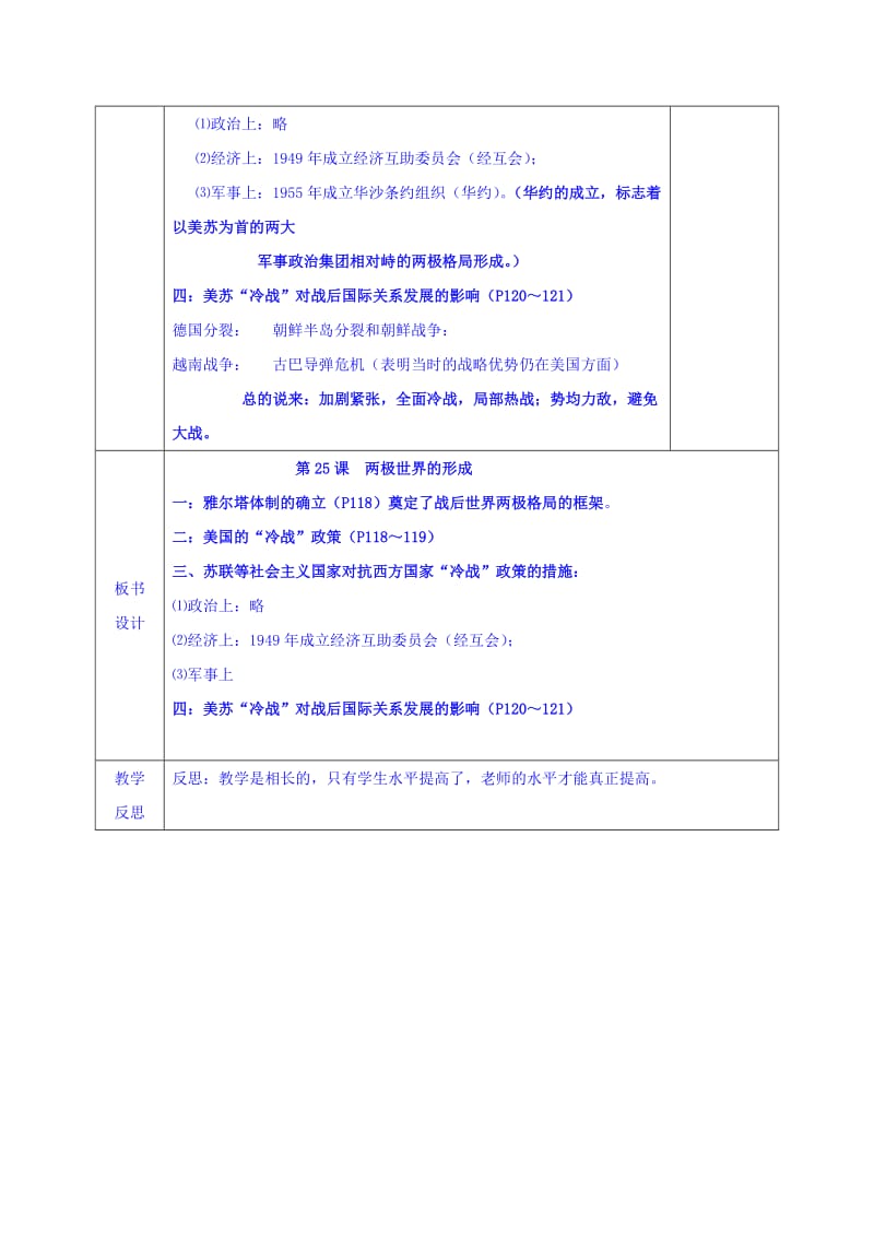 2019-2020年人教版高中历史必修一教案：第25课 两极世界的形成.doc_第2页