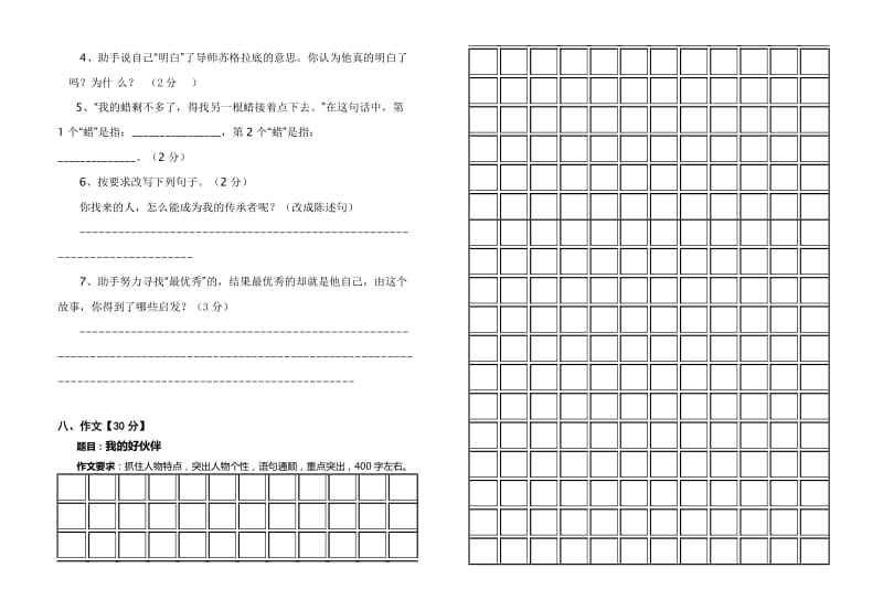 2019年(鄂教版小学六年级语文试卷.doc_第3页