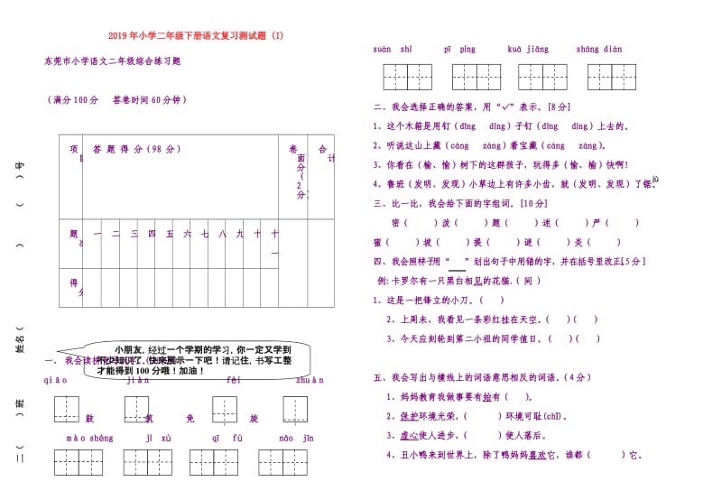 2019年小学二年级下册语文复习测试题 (I).doc_第1页