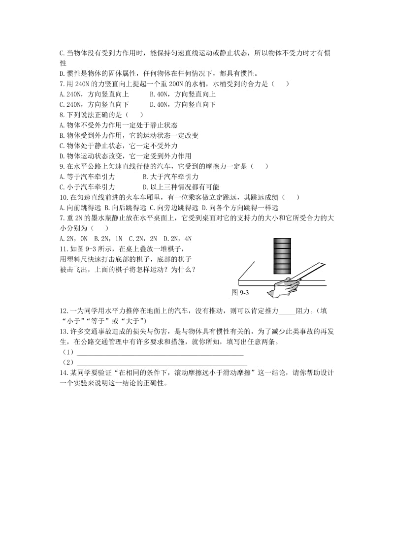 2019-2020年中考物理一轮专题复习 16 力和物体运动状态的变化学案.doc_第2页