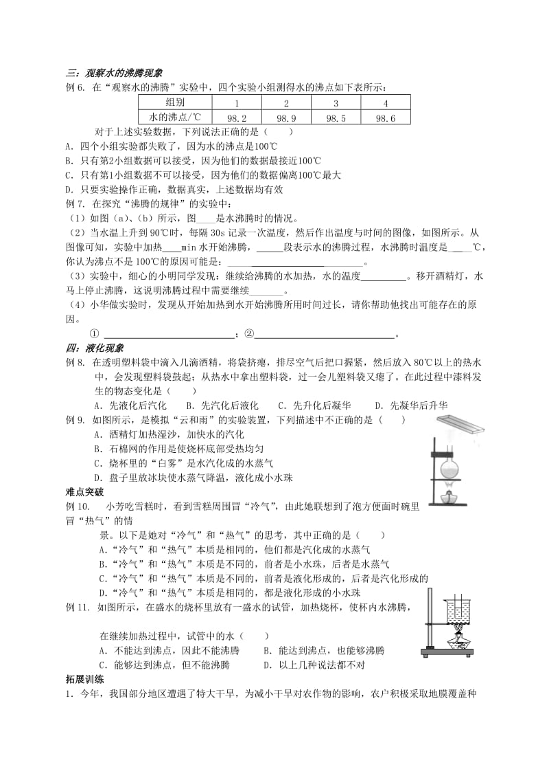 2019-2020年中考物理 第二章《物态变化》复习学案.doc_第2页