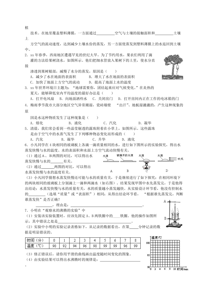 2019-2020年中考物理 第二章《物态变化》复习学案.doc_第3页