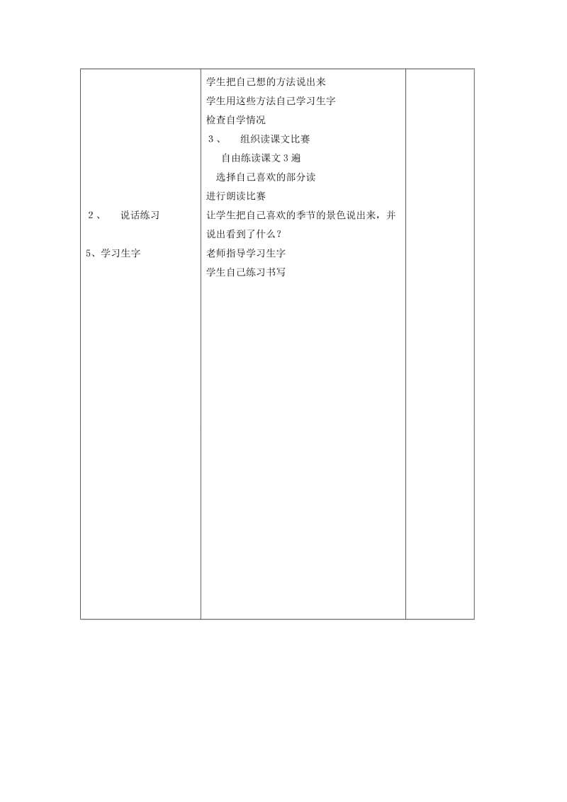 2019年一年级语文 第20课小熊住山洞第1课时教学案 人教新课标版.doc_第2页