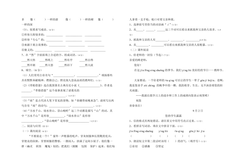 2019年小学六年级语文月考试题三.doc_第2页