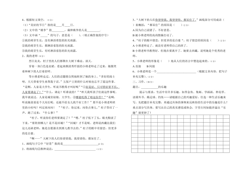 2019年小学六年级语文月考试题三.doc_第3页