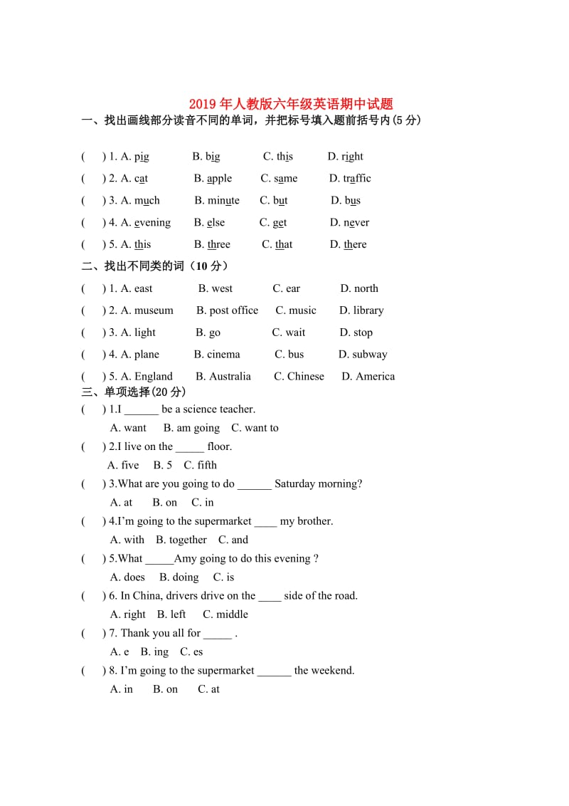 2019年人教版六年级英语期中试题.doc_第1页