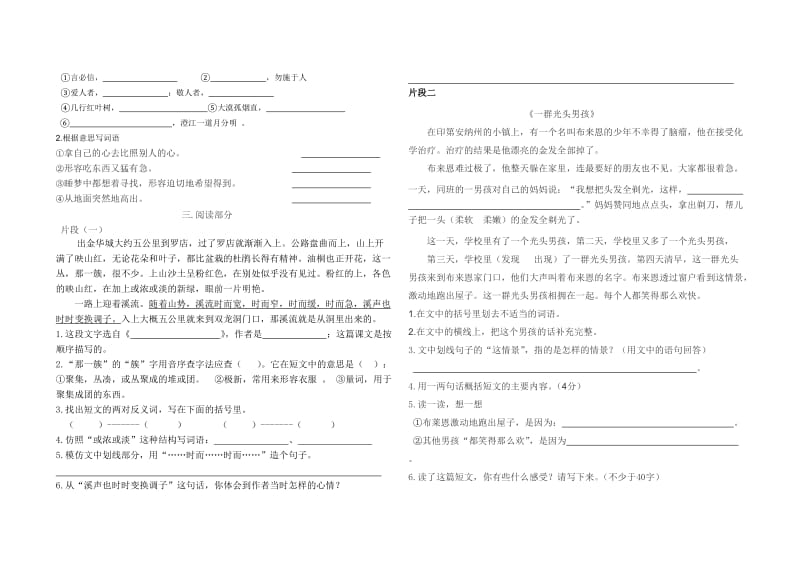 2019年四年级语文月考测试卷二 (I).doc_第2页