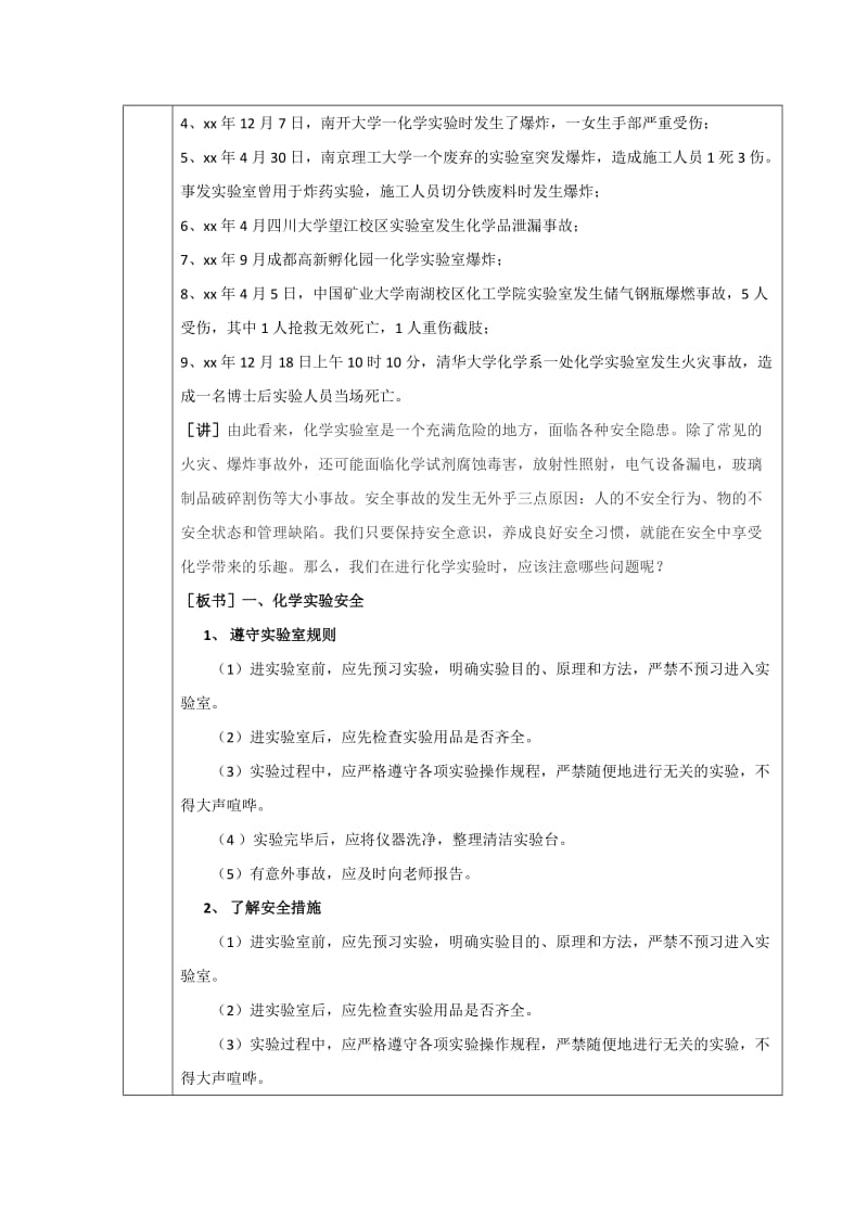 2019-2020年人教版高中化学必修一： 1-1化学实验基本方法（1） 教案.doc_第2页