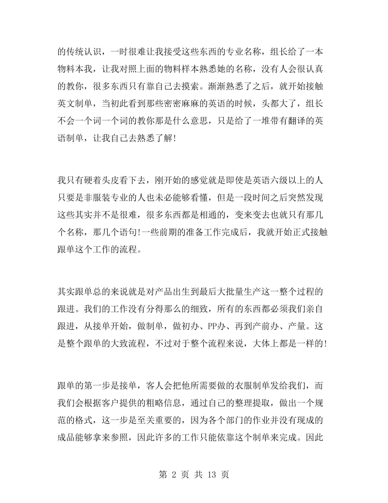 跟单实习总结报告范文.doc_第2页