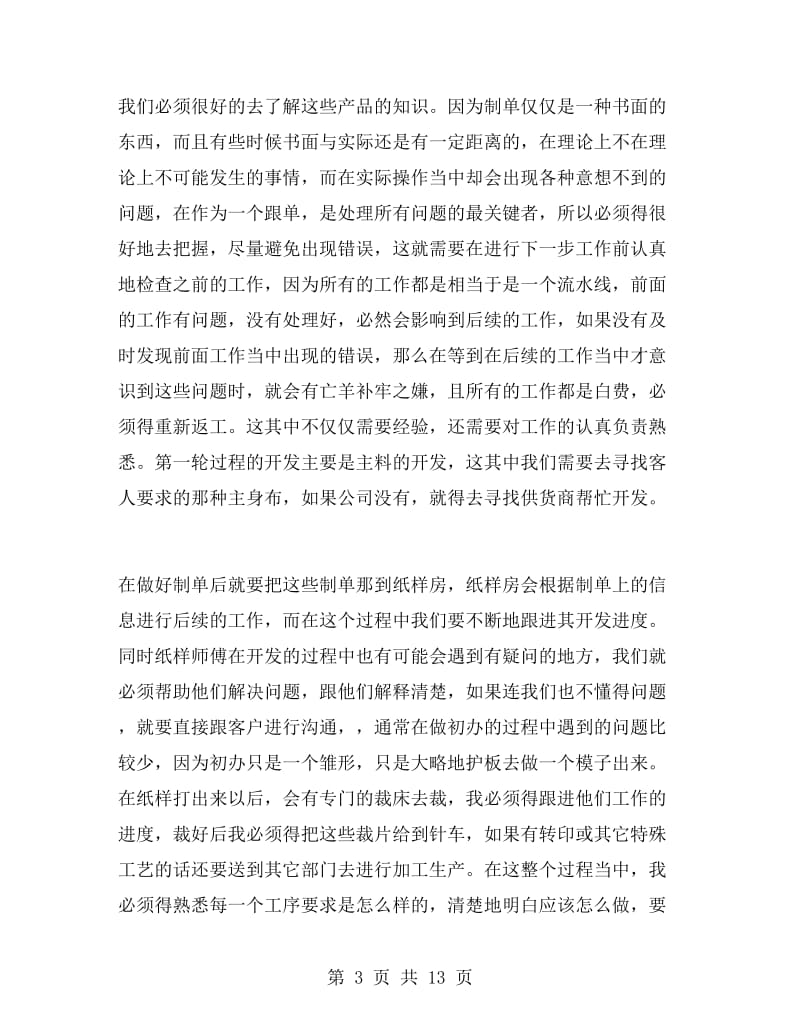 跟单实习总结报告范文.doc_第3页