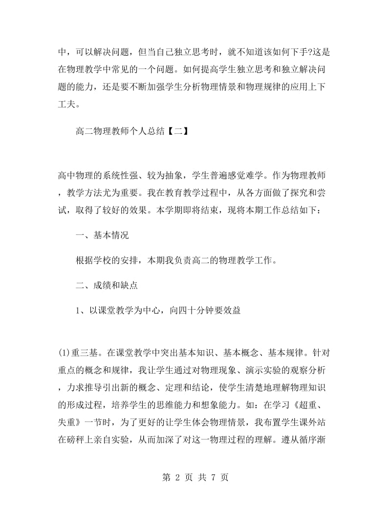 高二物理教师个人总结.doc_第2页