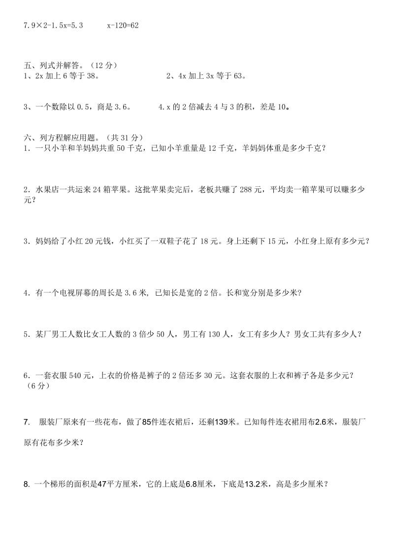 2019年北师大版小学数学四年级下册认识方程测试题(I).doc_第2页