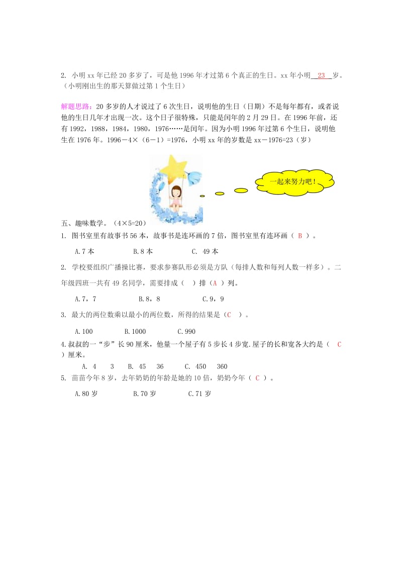 2019年三年级数学 暑假作业（13） 北师大版.doc_第3页