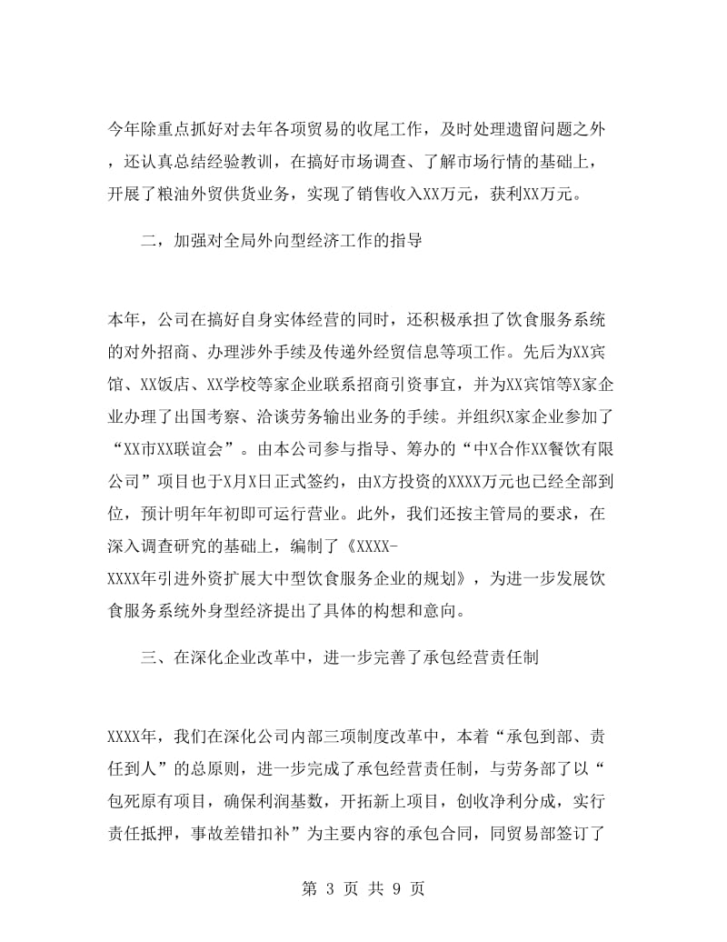 贸易公司出纳工作总结.doc_第3页