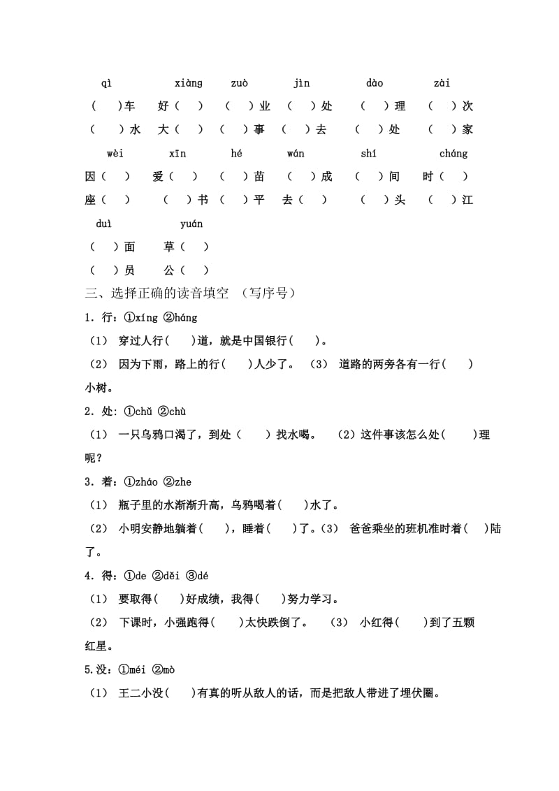 2019年人教版一年级下册语文字词练习卷 (I).doc_第2页