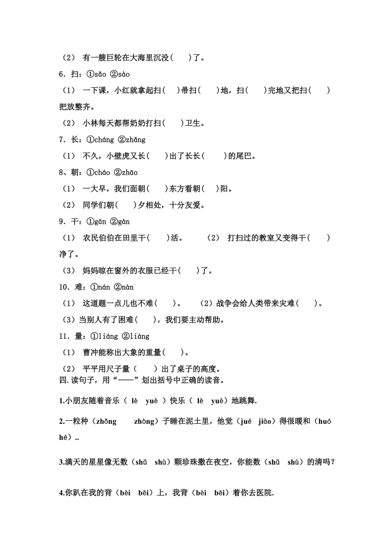 2019年人教版一年级下册语文字词练习卷 (I).doc_第3页