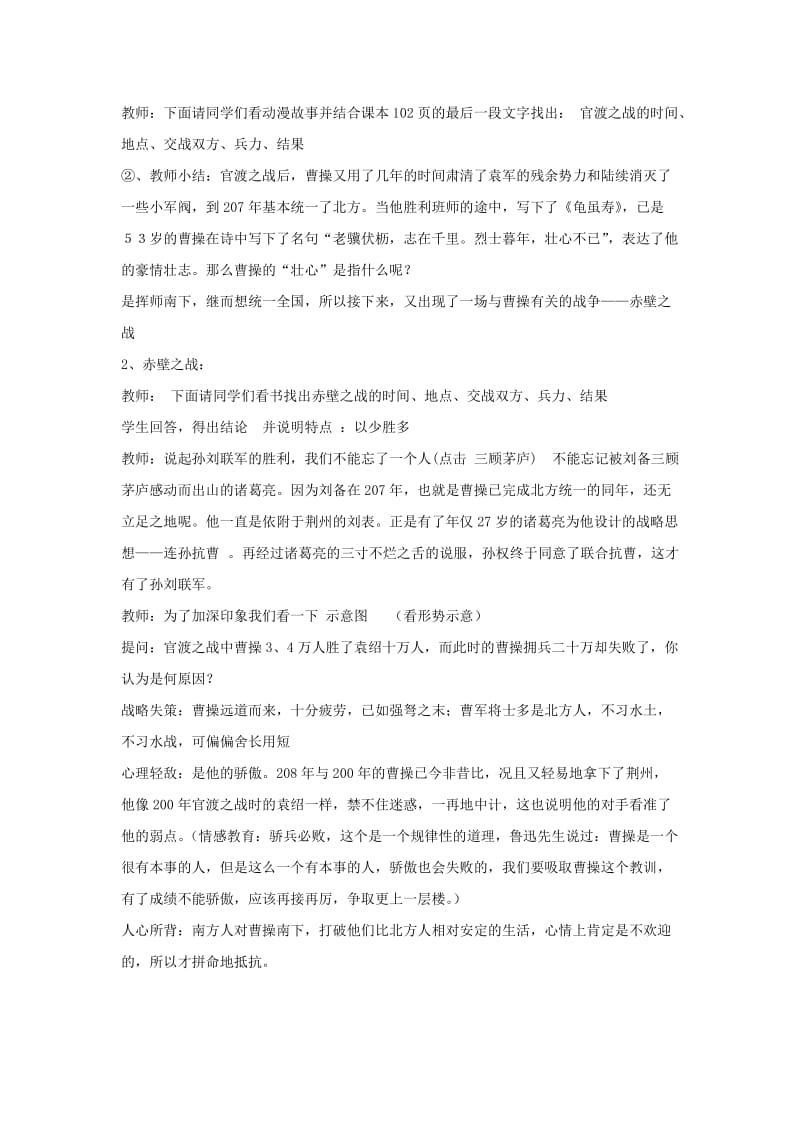 2019-2020年中考历史复习《三国鼎立》教案5 新人教版.doc_第3页