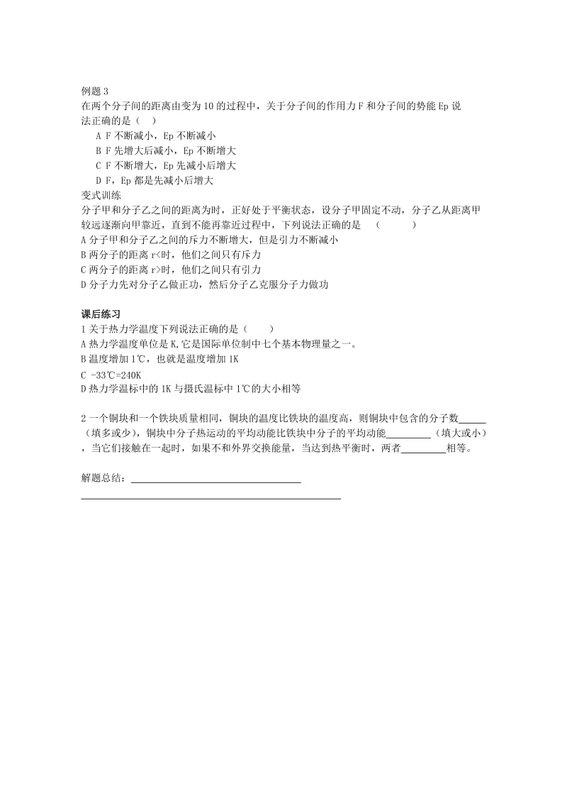 2019-2020年高三物理《物体内能、温标》学案.doc_第2页