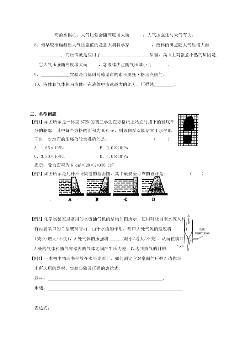 2019-2020年中考物理一轮复习 第九章 压强和浮力（第1课时）学案.doc_第2页