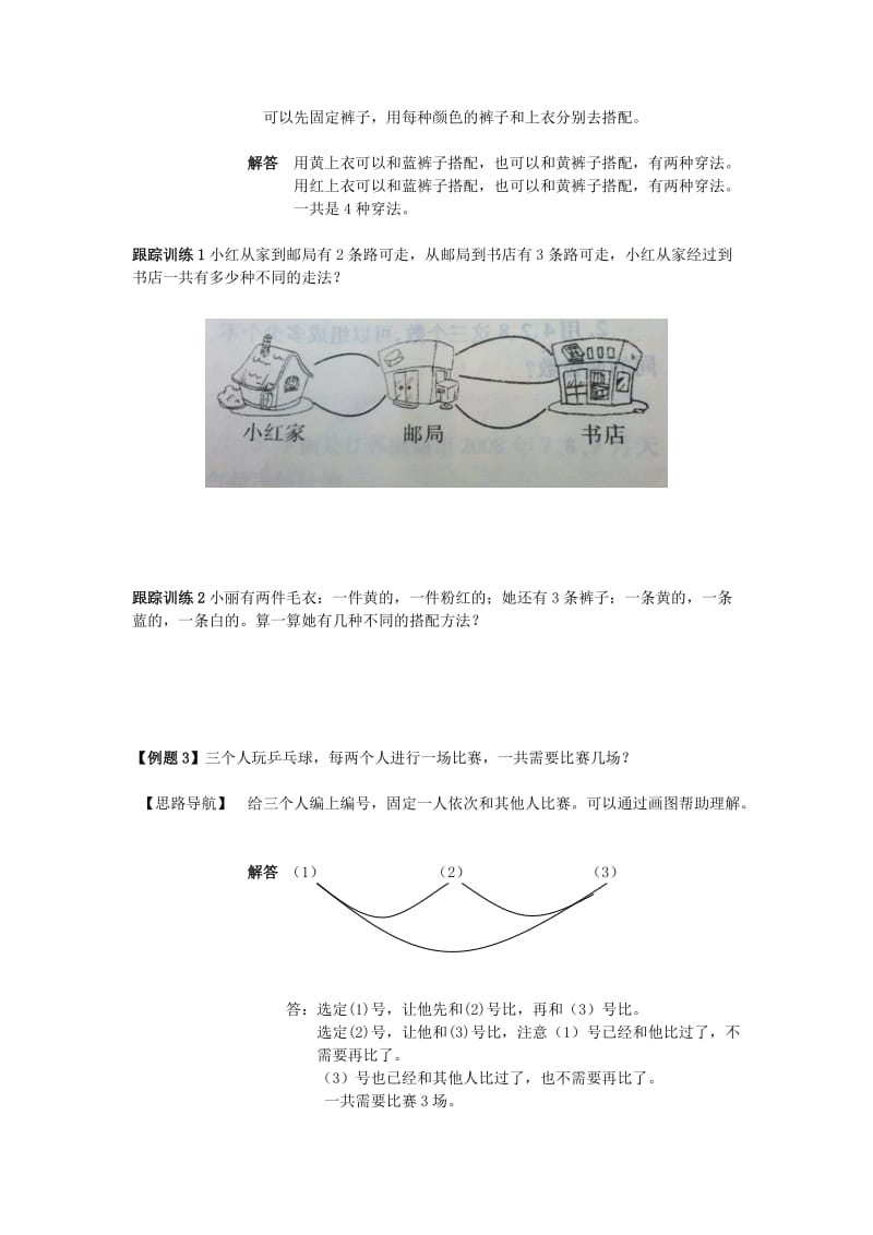 2019年二年级数学上册 排列组合同步学案 新人教版.doc_第2页