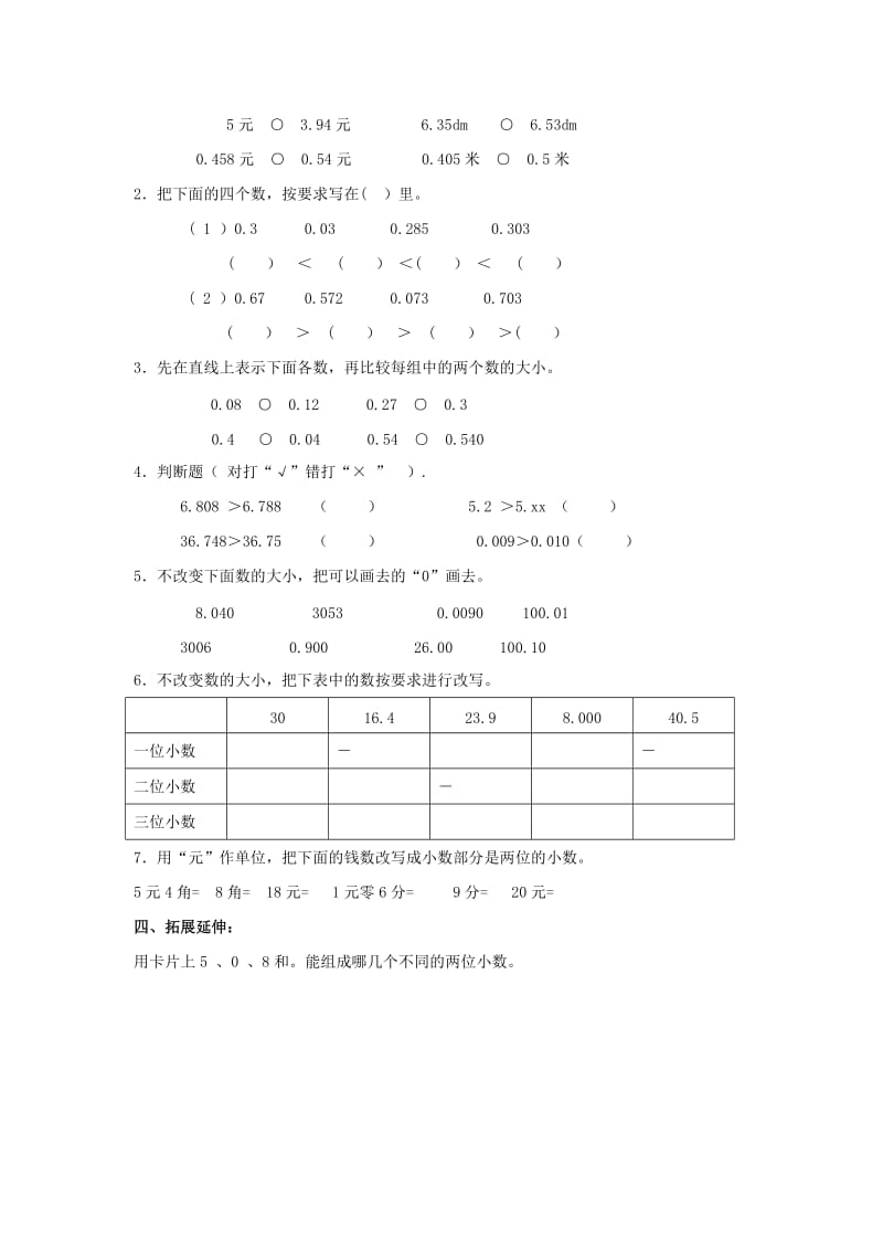 2019春四年级数学下册5.2小数的性质教案5新版西师大版.doc_第2页