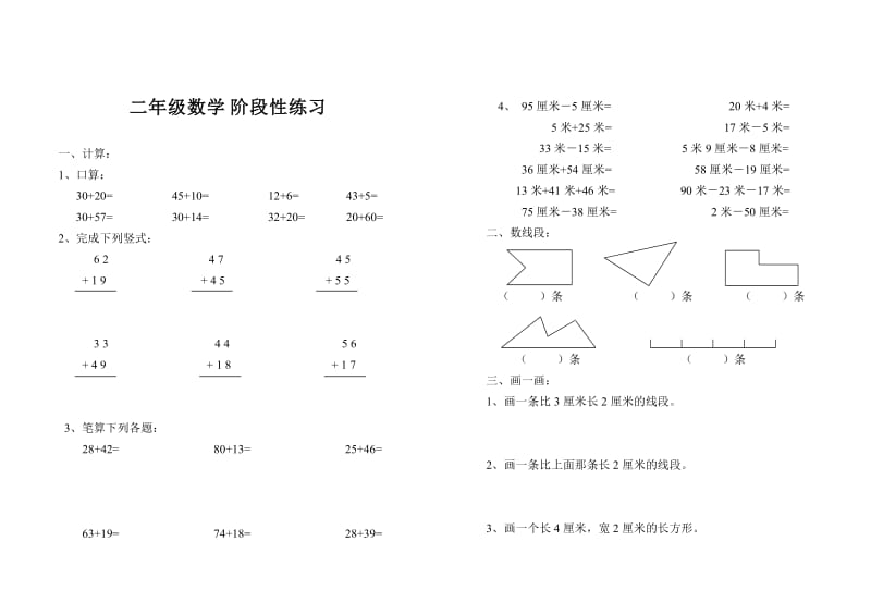 2019年二年级数学第一、二单元测试题.doc_第3页