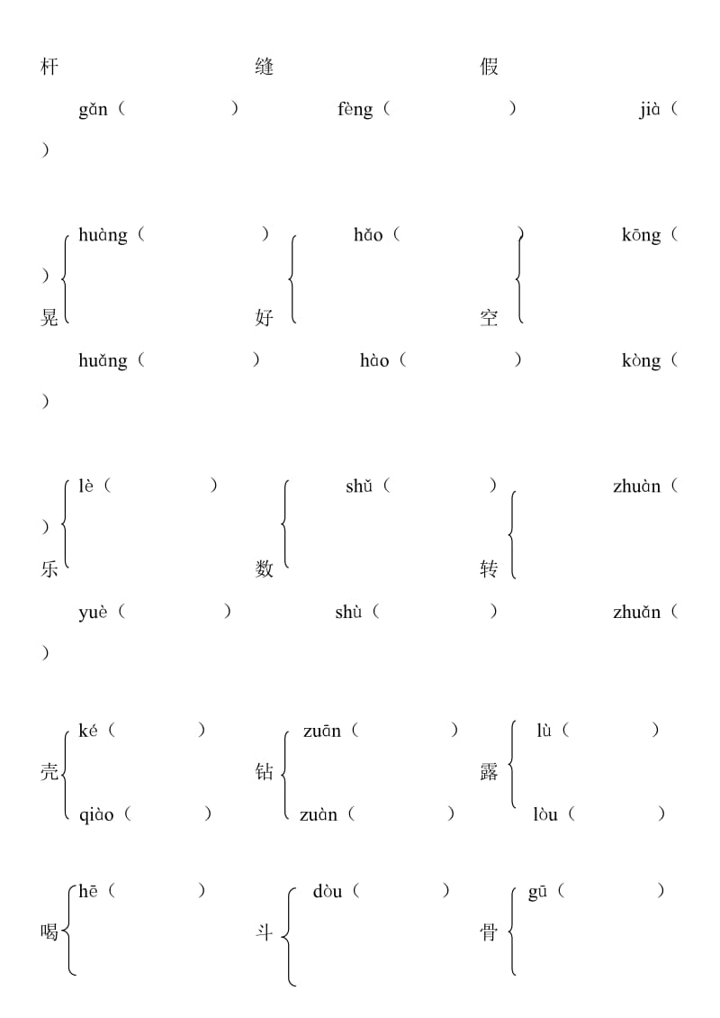 2019年二年级下册多音字组词(没答案).doc_第2页