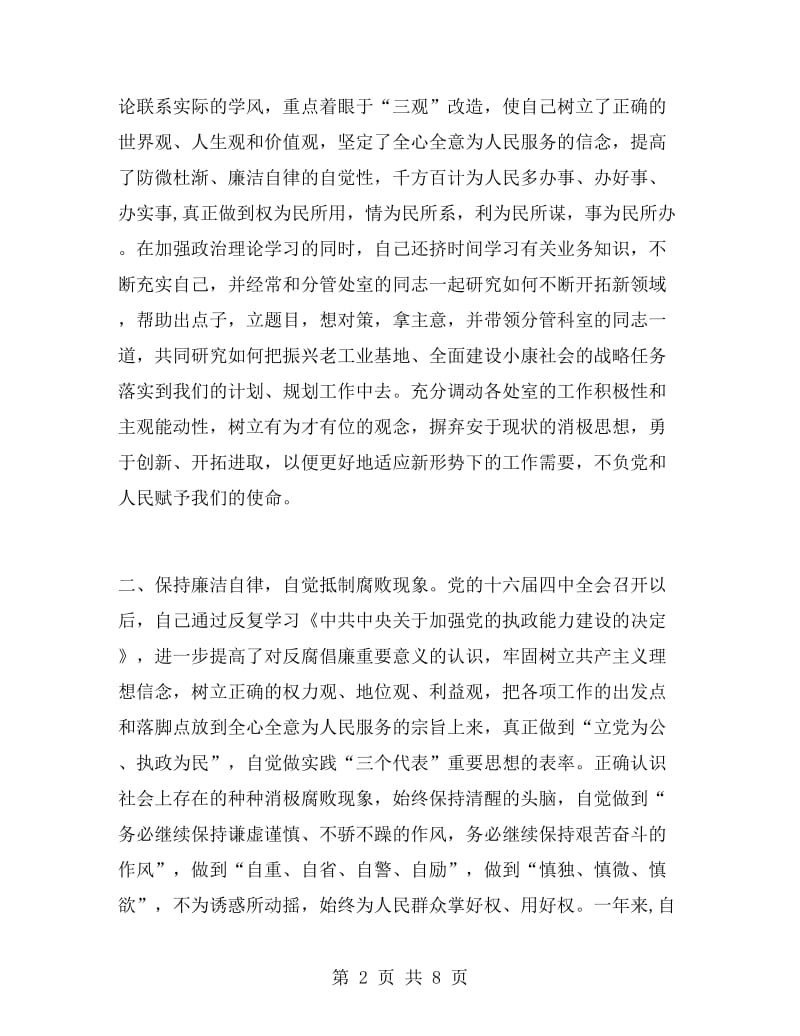 发改委主任述职报告范文.doc_第2页