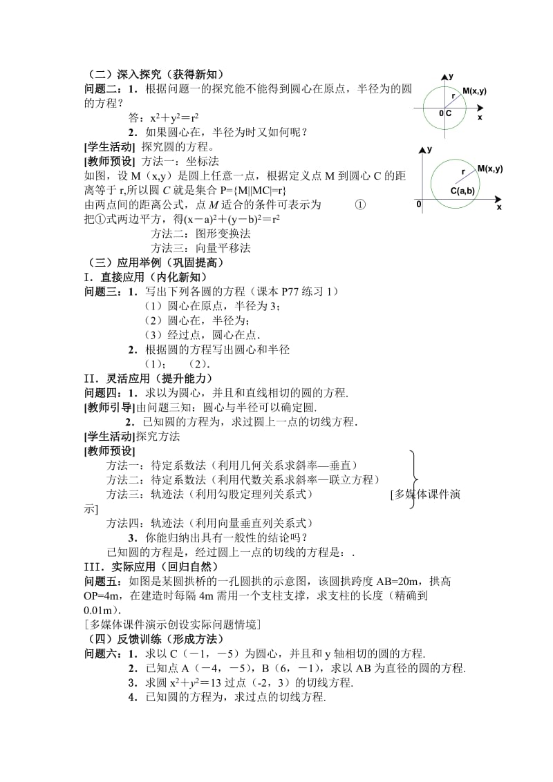 2019-2020年人教版高中数学第二册《圆的标准方程》说课教案.doc_第2页