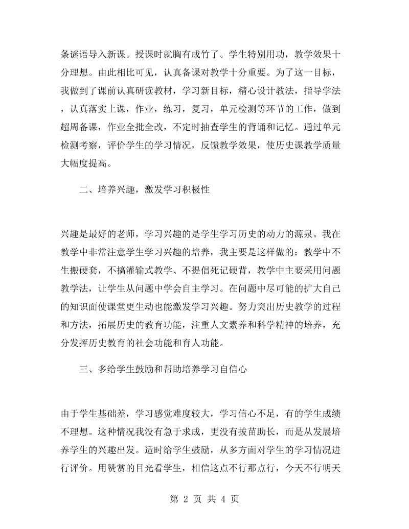 历史教学老师工作总结.doc_第2页