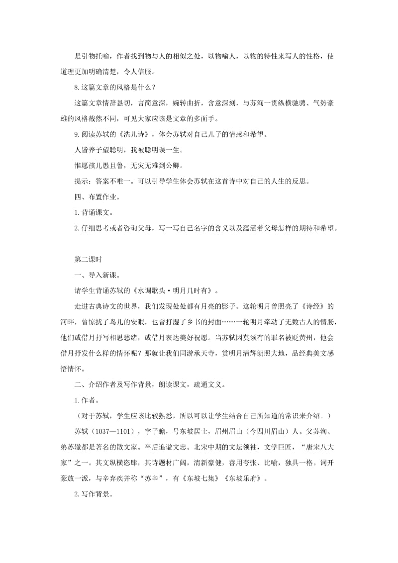 2019-2020年《短文二篇》word教学设计之二.doc_第3页