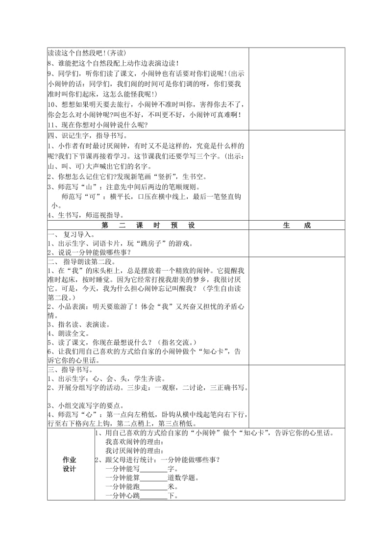 2019年一年级语文上册 第四单元 8《闹钟》教案 鄂教版.doc_第2页