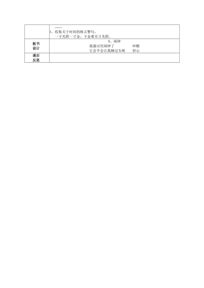 2019年一年级语文上册 第四单元 8《闹钟》教案 鄂教版.doc_第3页