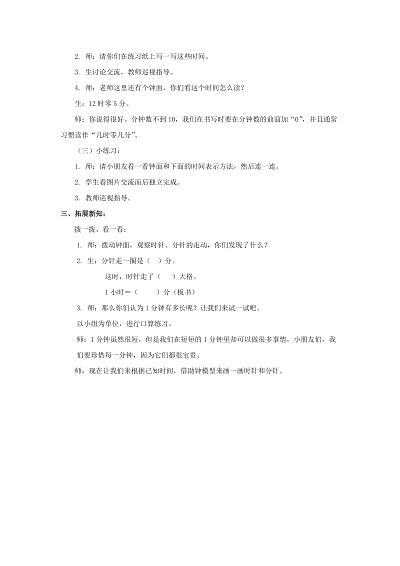 2019年(春)二年级数学下册6时分秒教案4新版西师大版 .doc_第3页