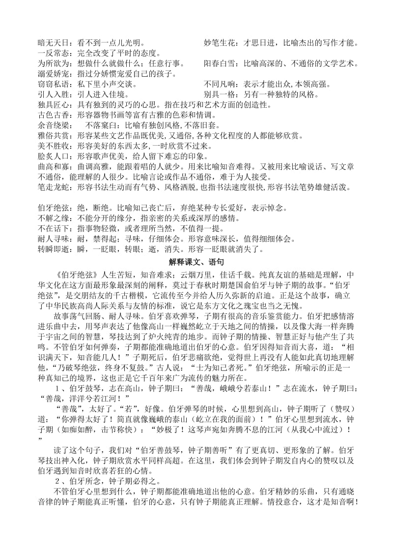 2019年六年级语文上册第八单元复习资料-新课标人教版小学六年级.doc_第2页