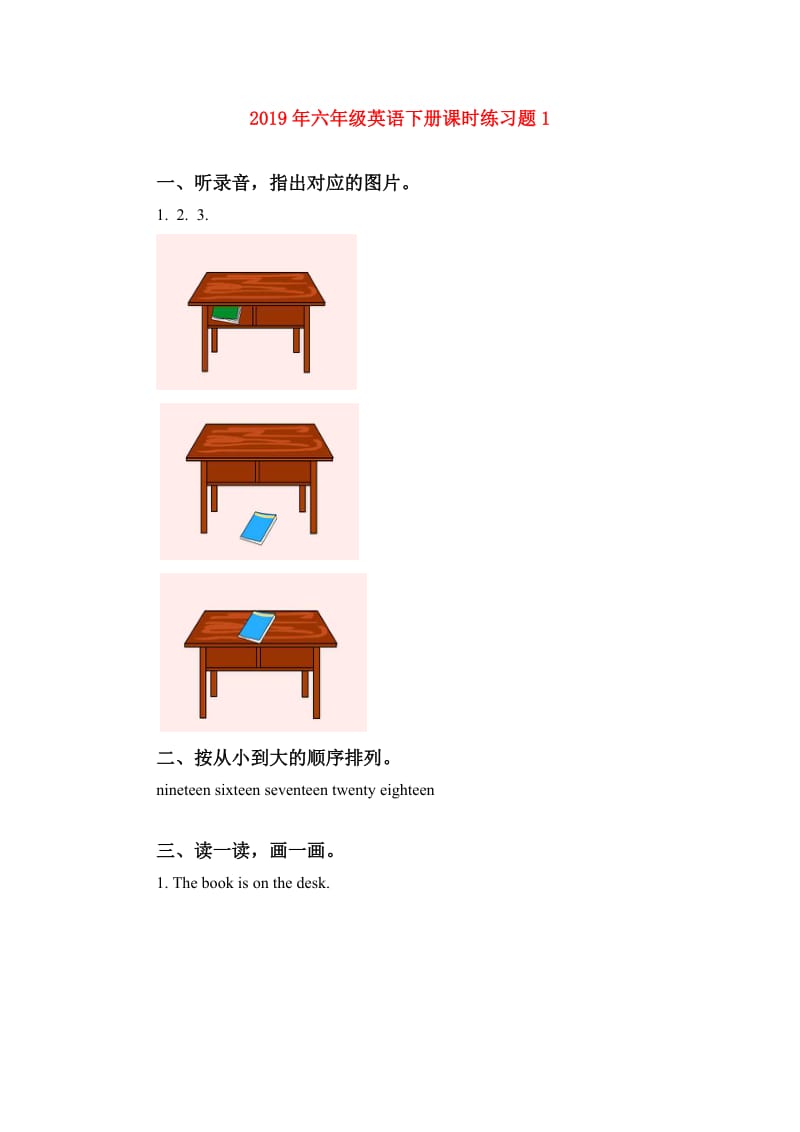 2019年六年级英语下册课时练习题1.doc_第1页