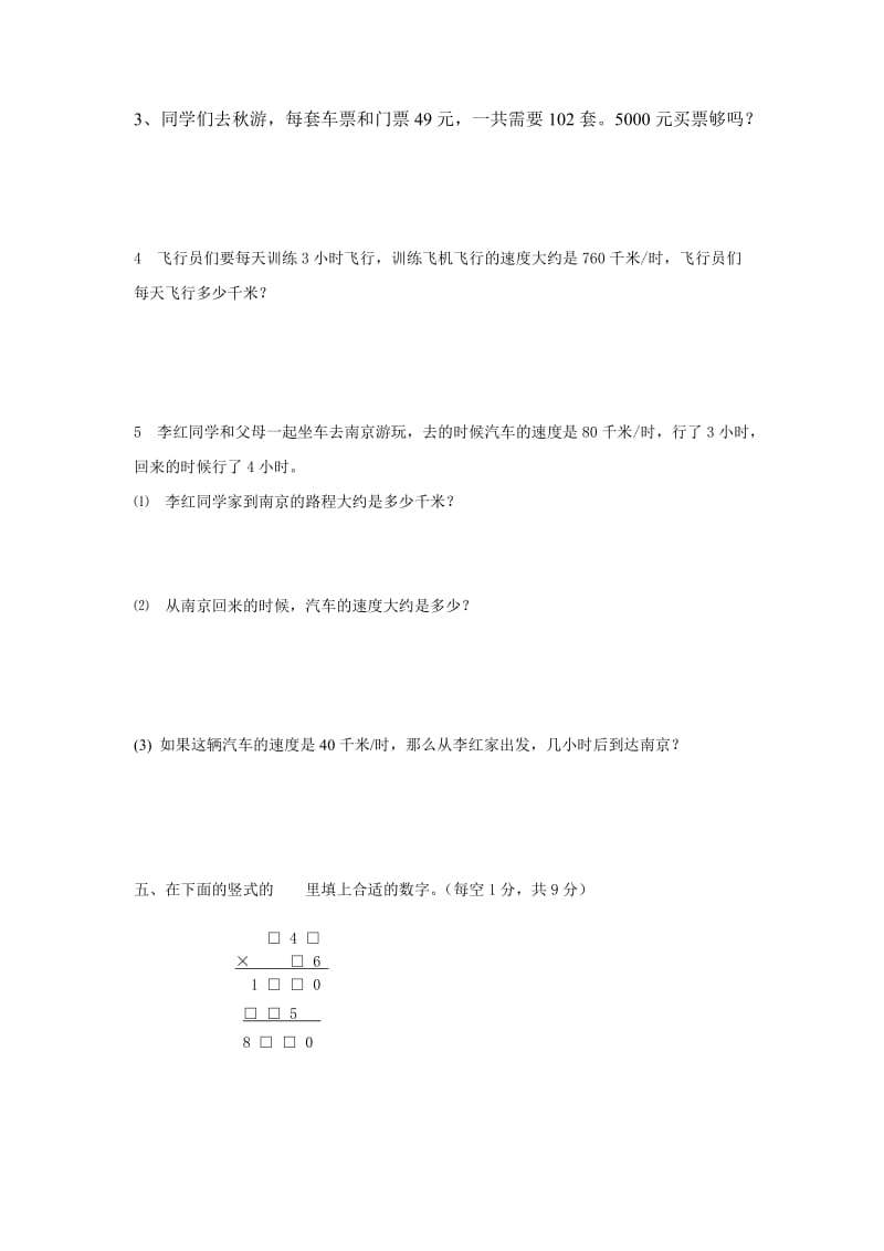 2019年四年级数学上册第四单元测试卷试卷含答案解析.doc_第2页