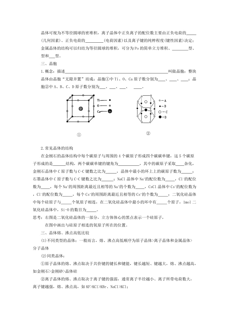 2019-2020年高一化学 晶体结构与性质学案 新人教版.doc_第2页