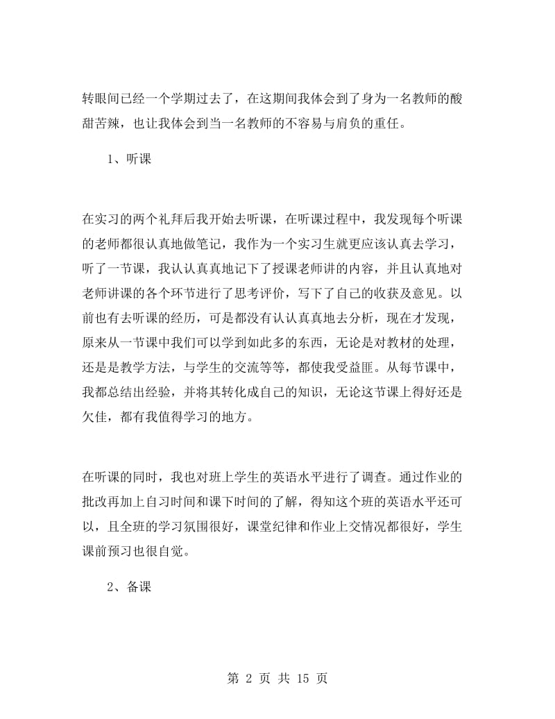 优秀师范生寒假实习总结.doc_第2页