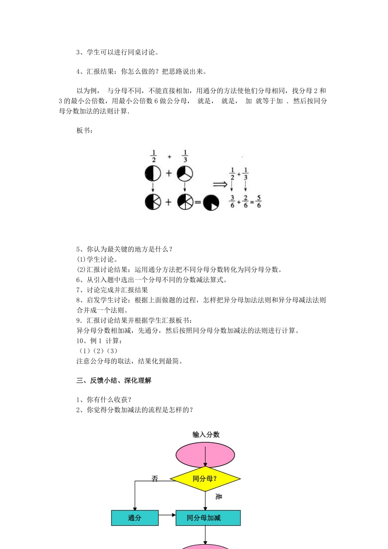 2019年六年级数学上册 2.4 分数的加减法（第1课时）教案 沪教版.doc_第2页