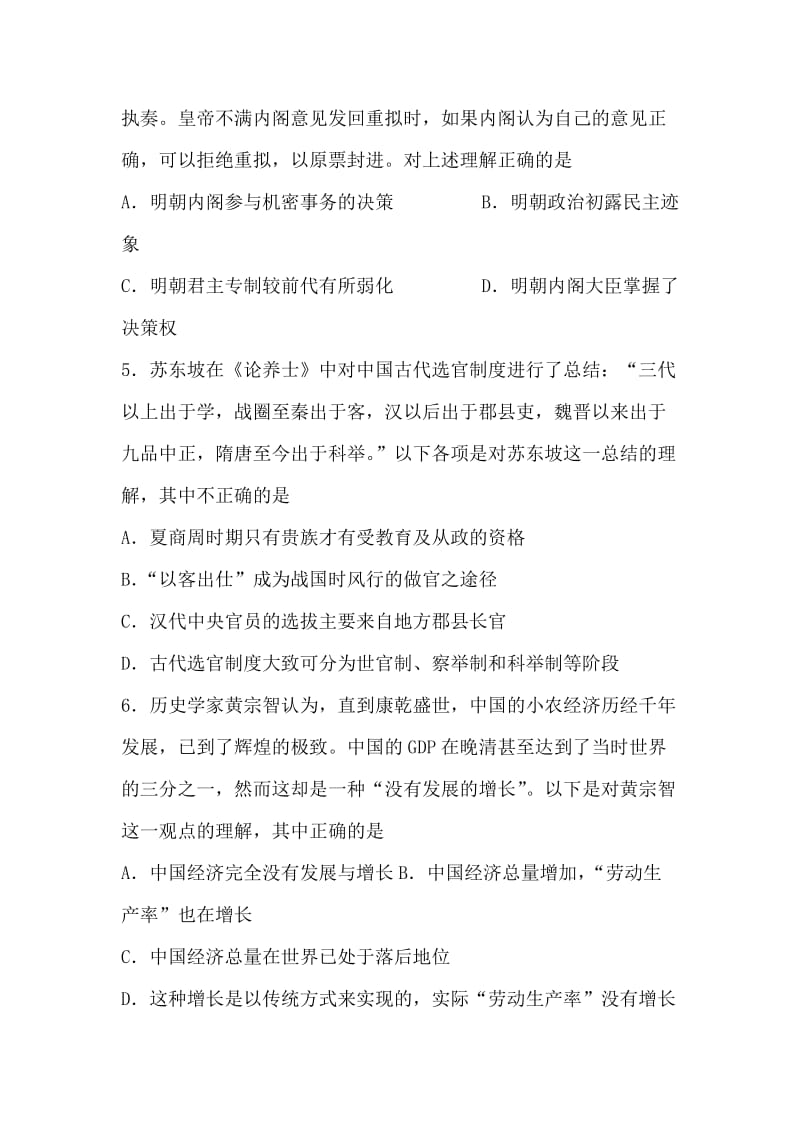 2019-2020年高三历史下册第一次质量检查试题.doc_第2页