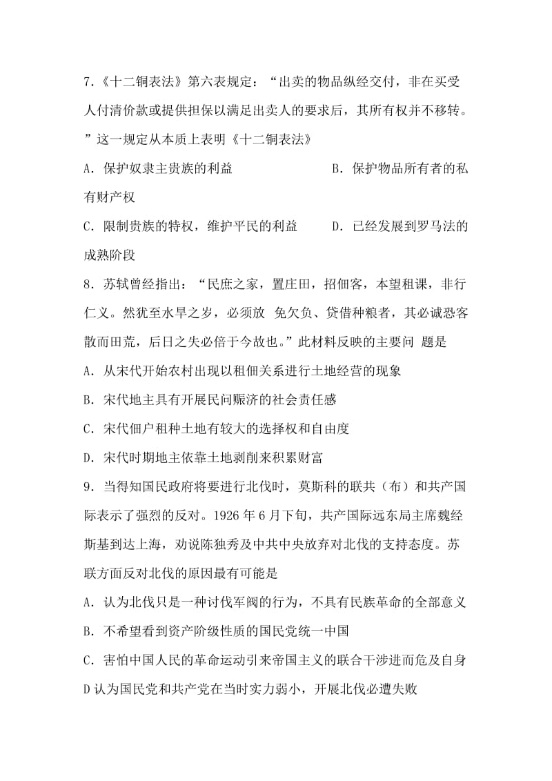 2019-2020年高三历史下册第一次质量检查试题.doc_第3页