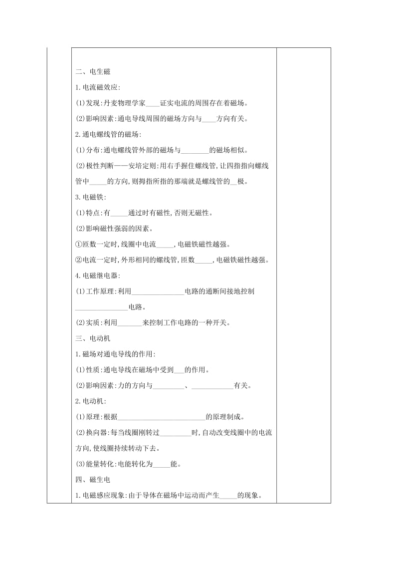 2019-2020年中考物理一轮复习 电与磁导学案.doc_第2页