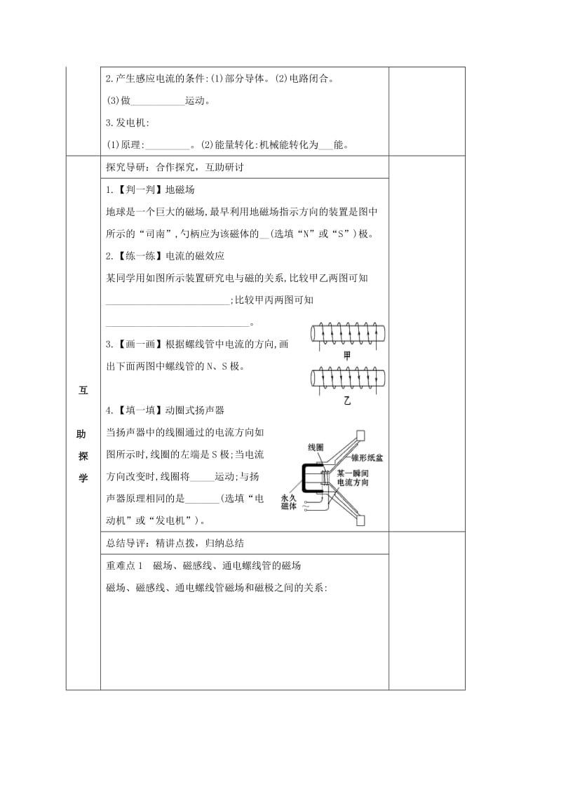 2019-2020年中考物理一轮复习 电与磁导学案.doc_第3页