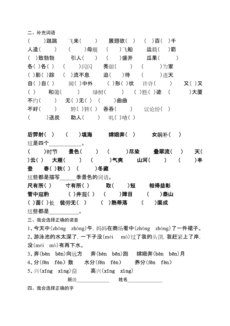 2019年二年级上册七八单元复习题.doc_第2页