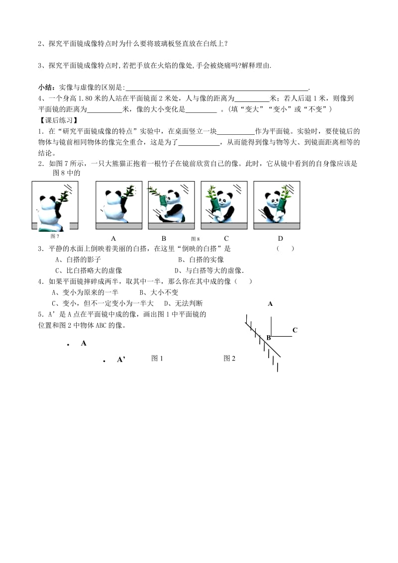 2019-2020年中考物理一轮复习 3.4 平面镜学案1(I).doc_第2页